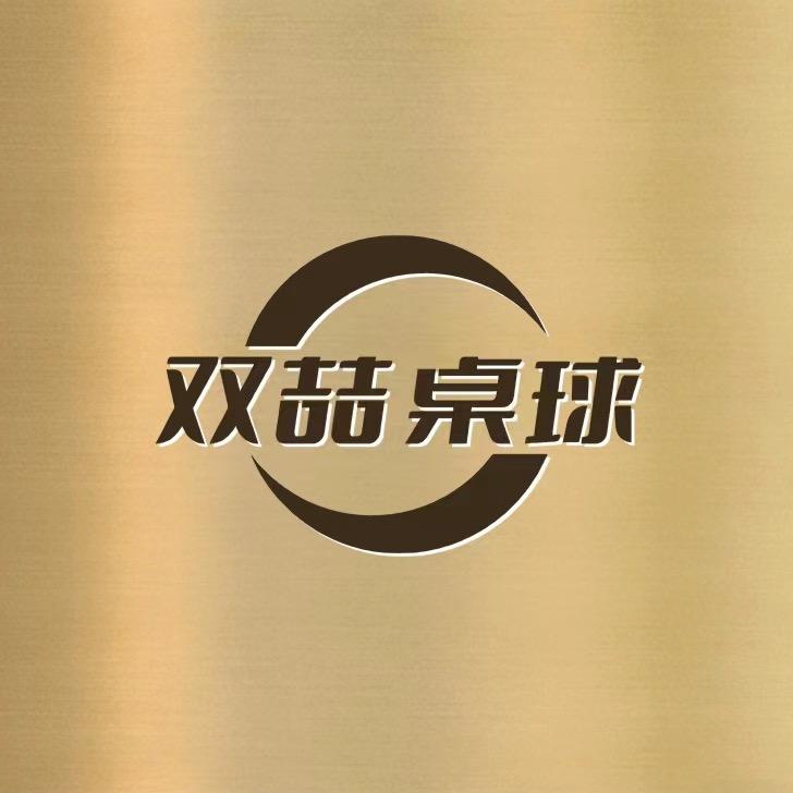 双喆桌球🎱培训基地官方号