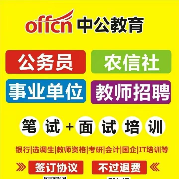 巴中中公教育