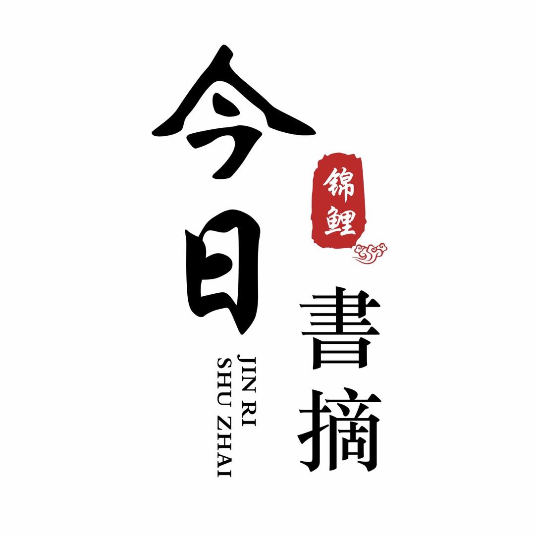 今日書摘