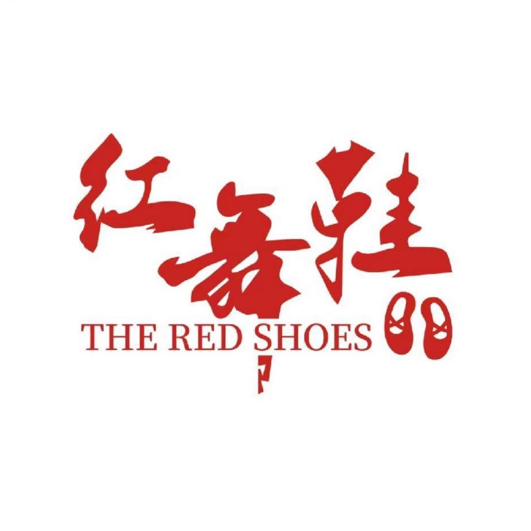 东和店红舞鞋分校