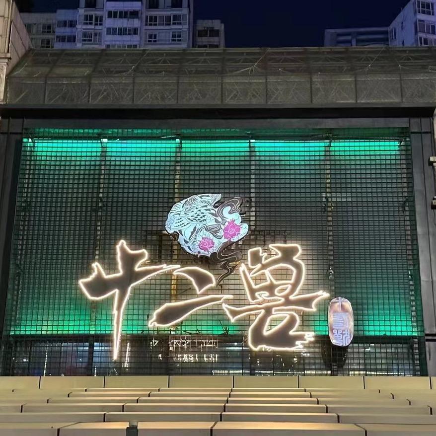 长沙十二兽胖哥