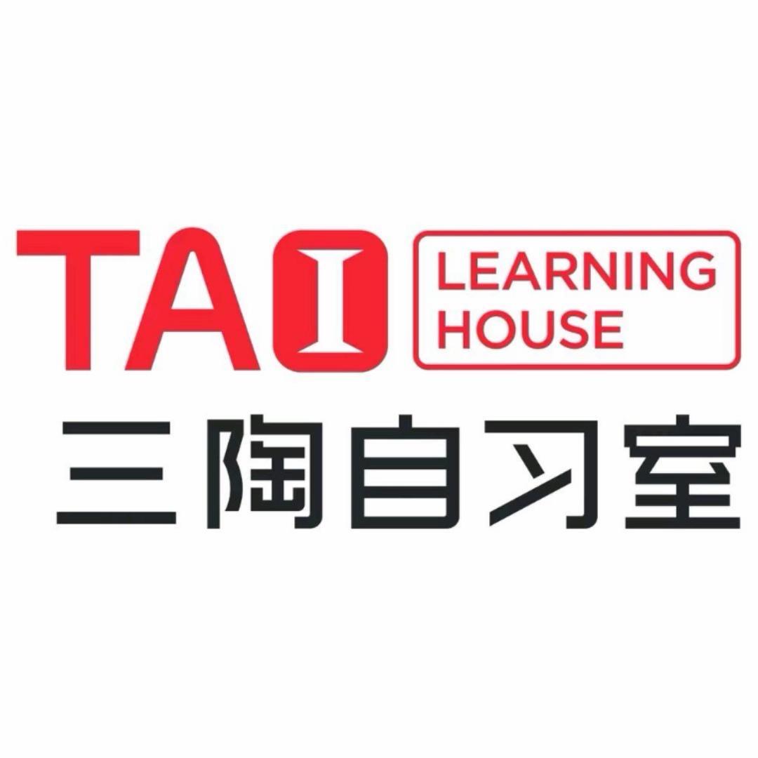 三陶自习室叶子老师