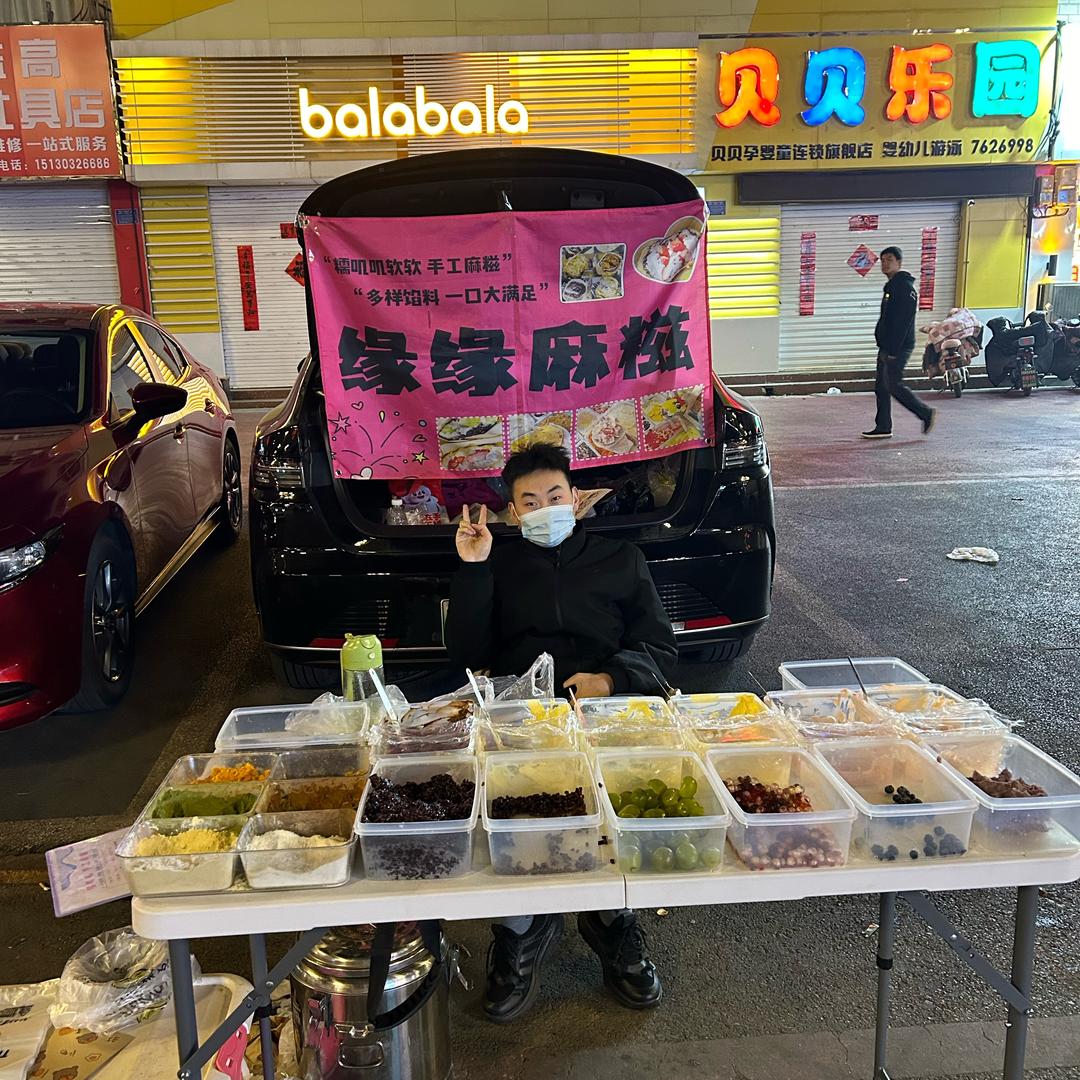 缘缘麻糍～糯叽叽