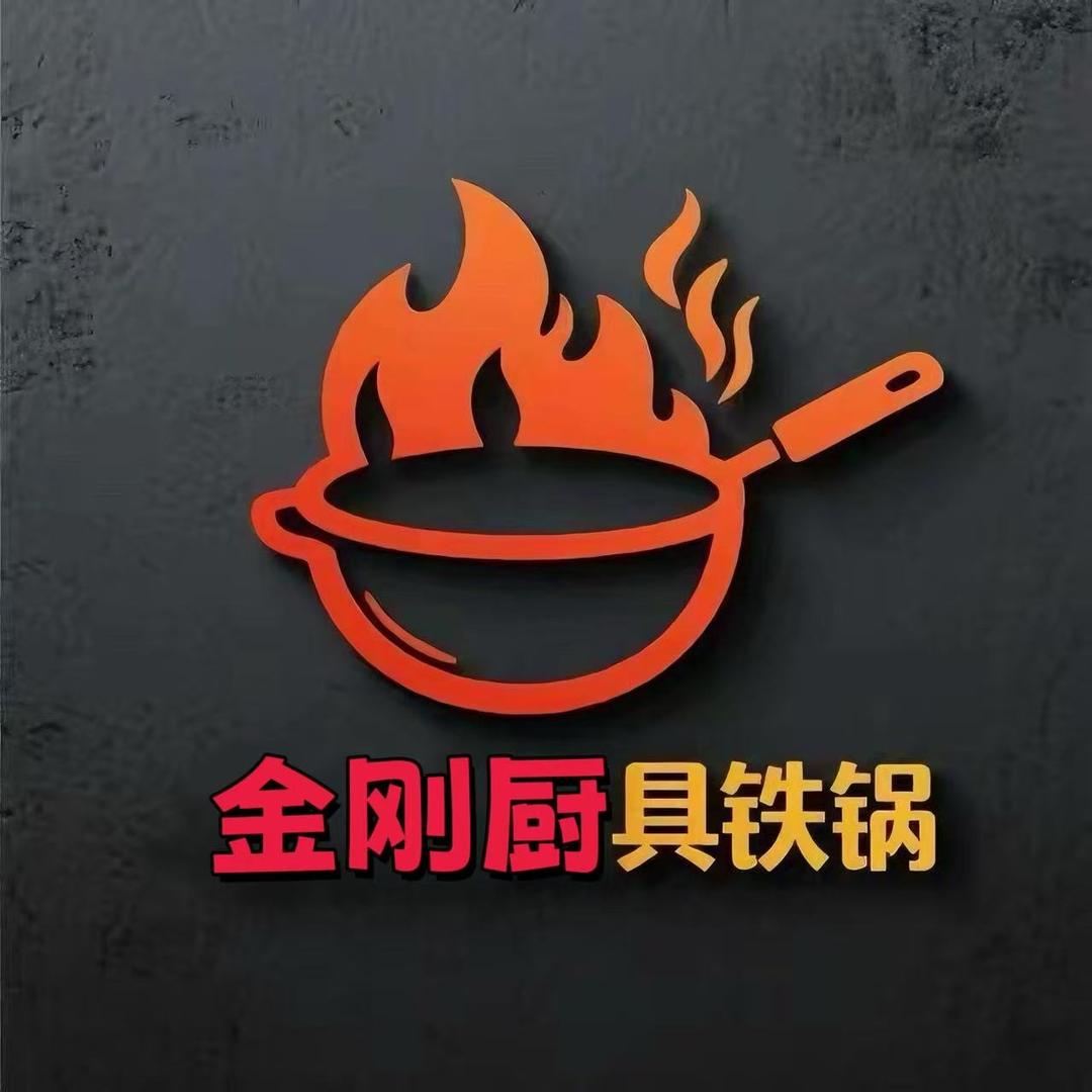 金刚厨具铁锅