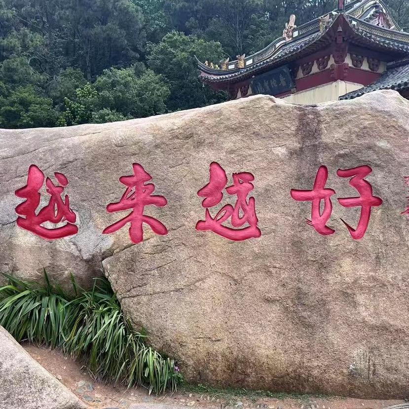 曾 经