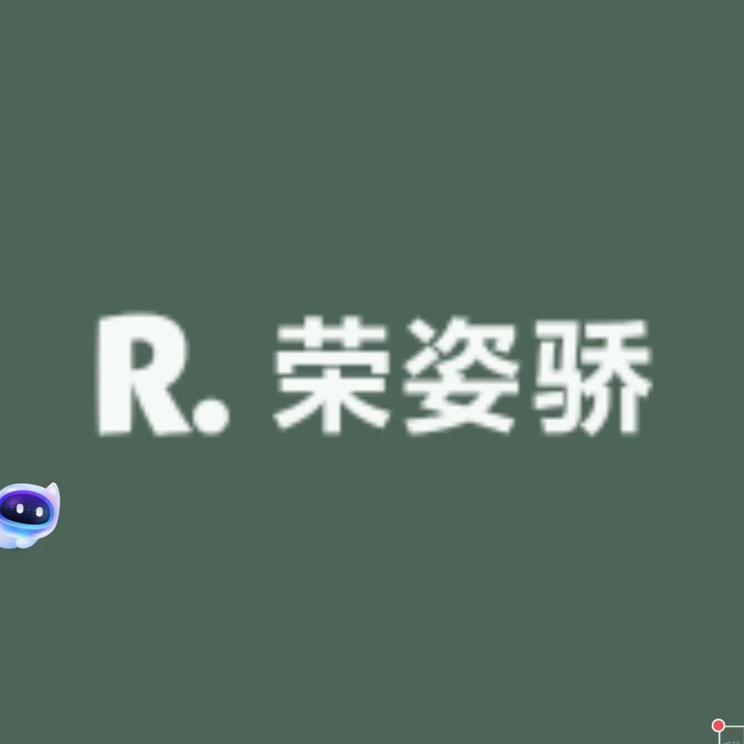 志强荣姿骄服装精选铺