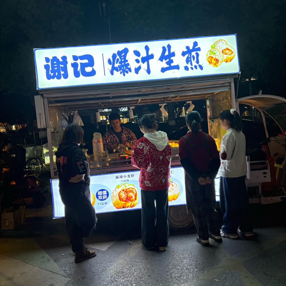 谢记 爆汁生煎（硬装中）