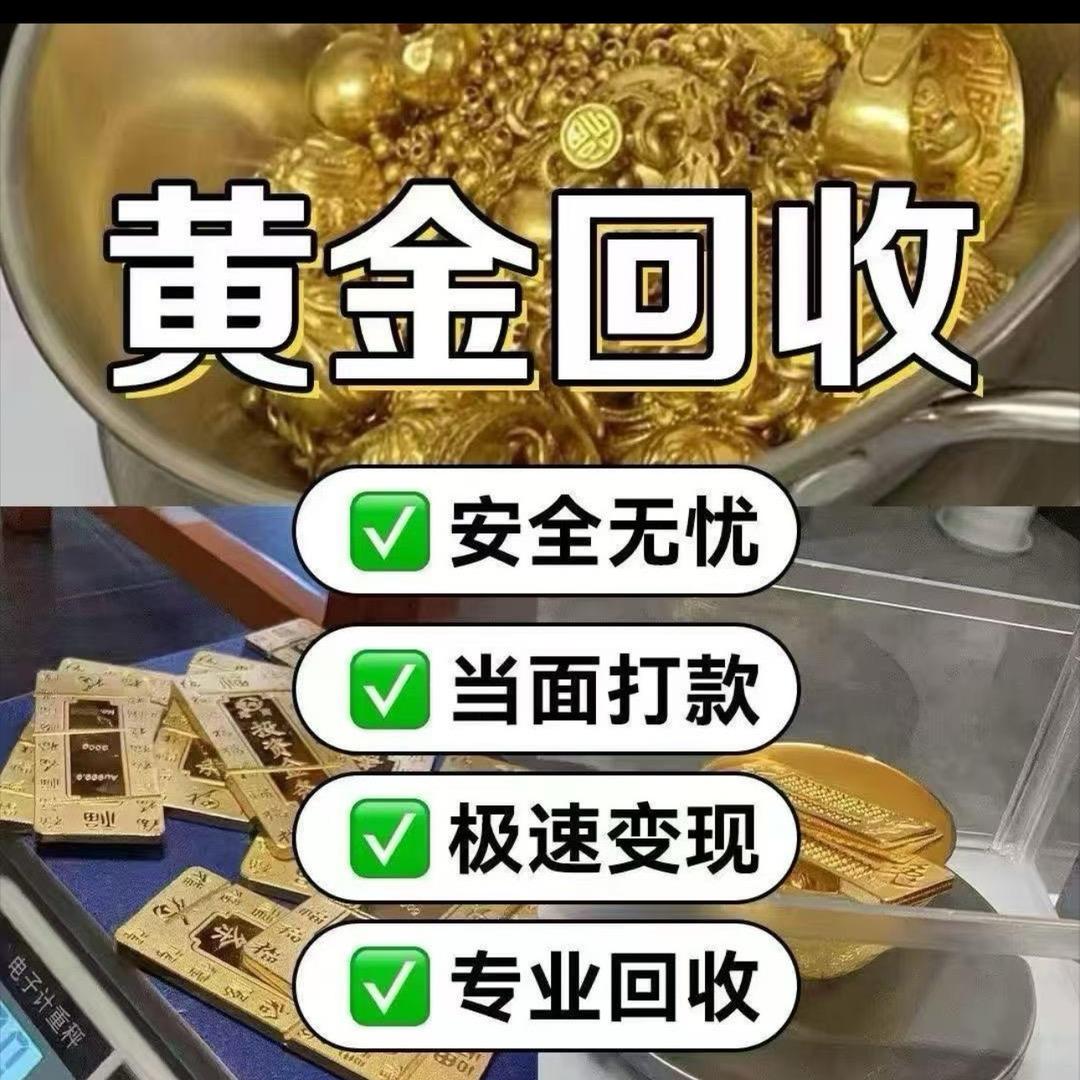 🌈定远黄金姐高价「回收」✨