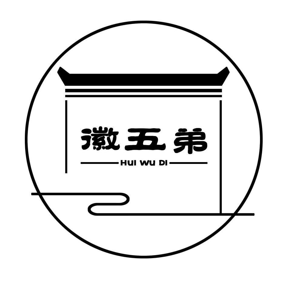 徽五弟茶叶旗舰店