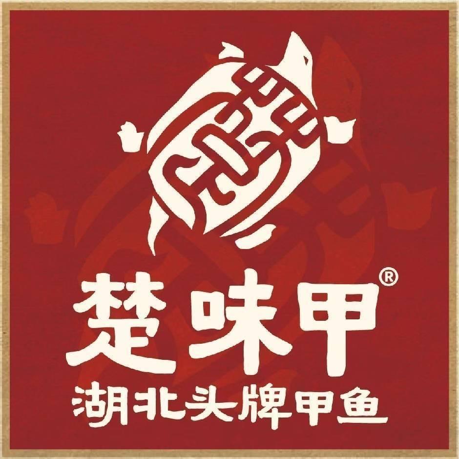 楚味甲（信阳店）