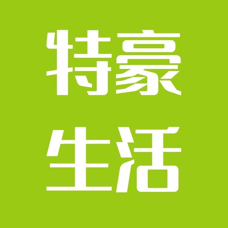 特豪生活(茉酸奶团购)