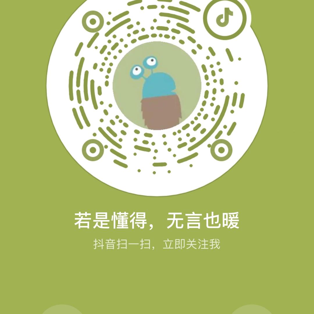 若是懂得，无言也暖