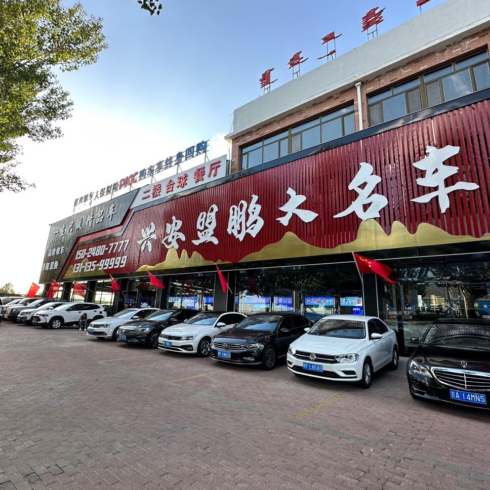 兴安盟鹏大名车
