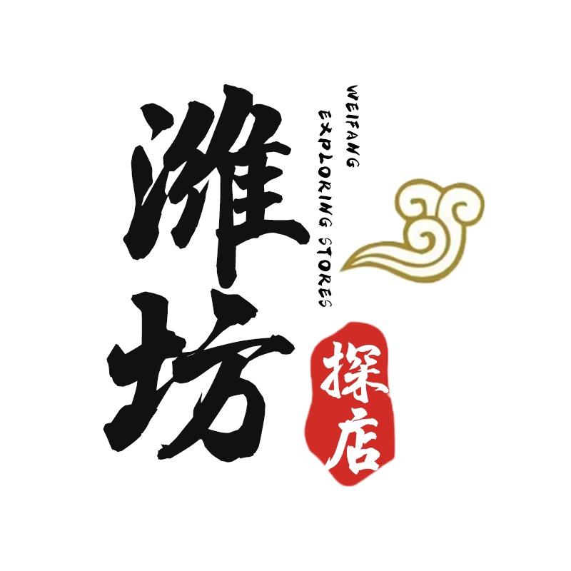 凌零柒探潍坊 （互关）