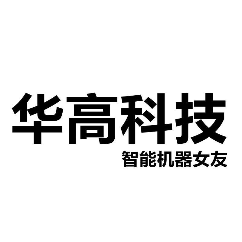 KIKI姐-华高科技