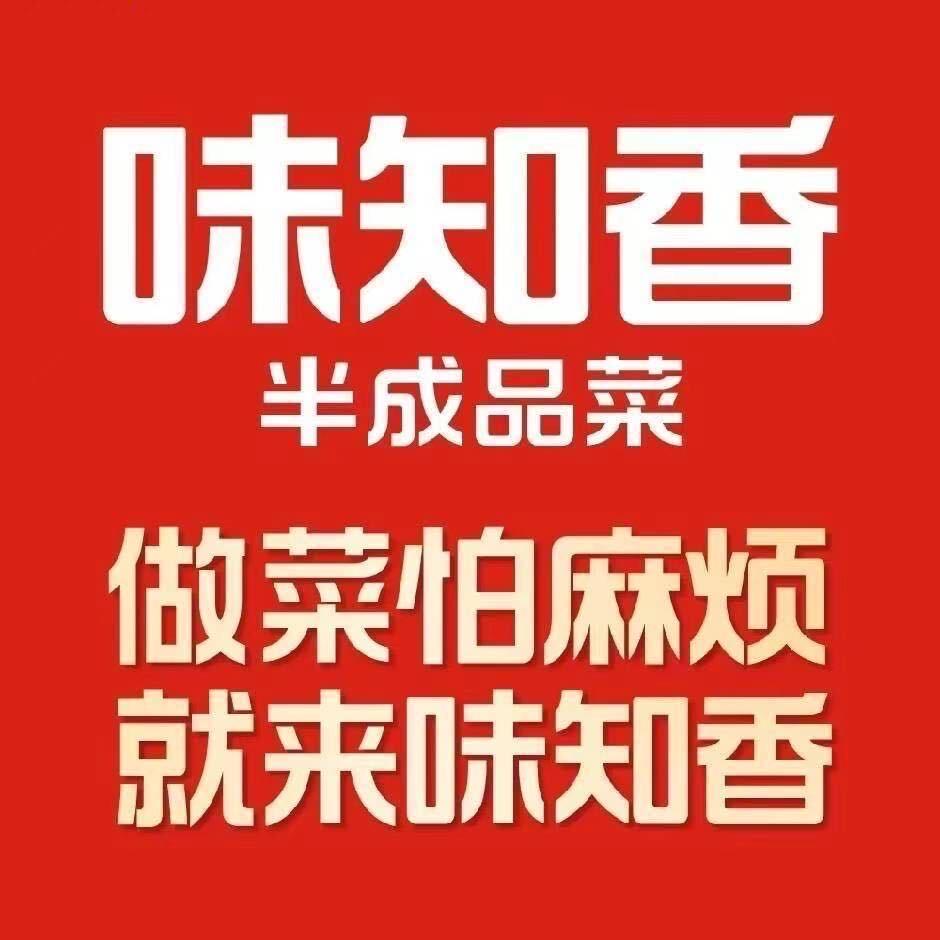 味知香花山湾店