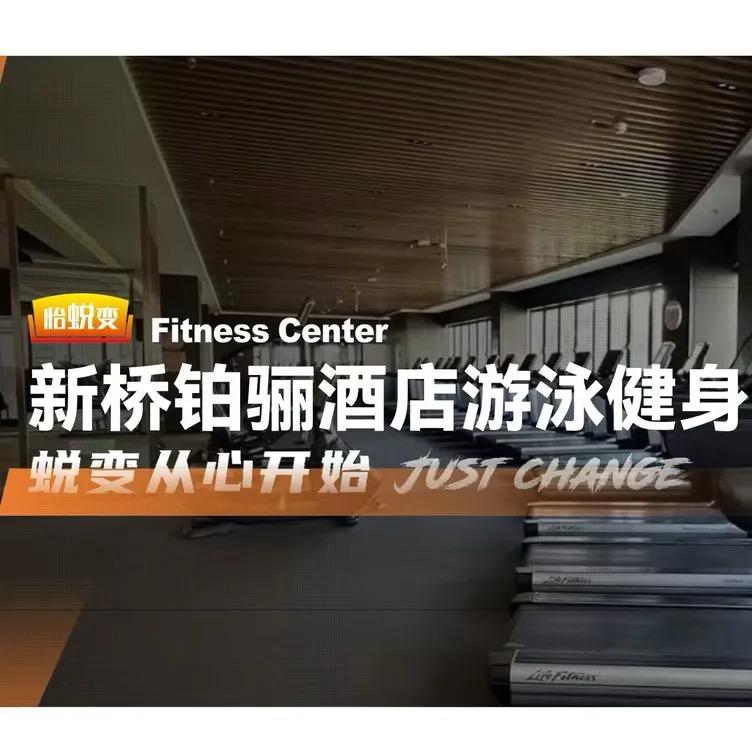 新桥铂骊酒店游泳健身中心