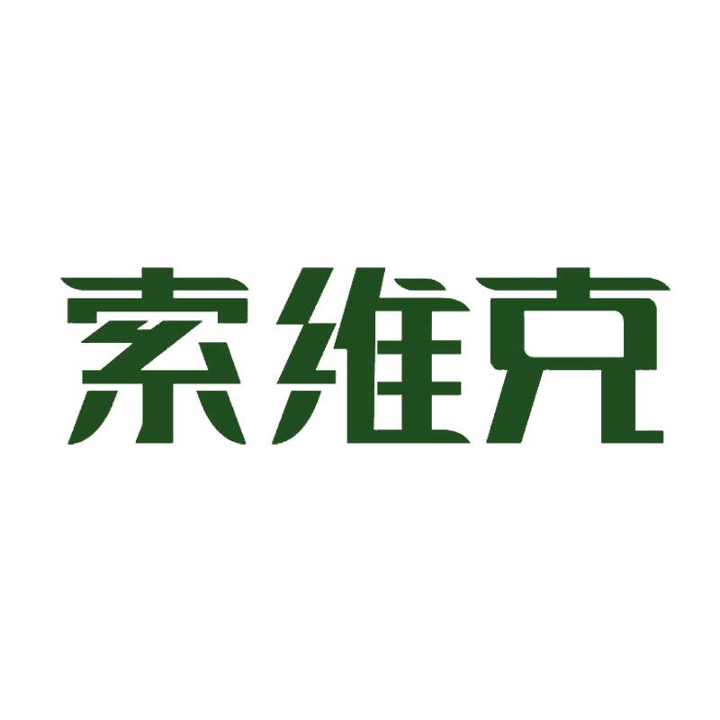 索维克医疗器械旗舰店