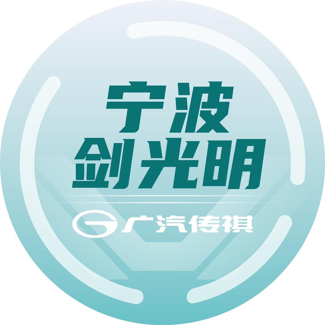 广汽传祺MPV|宁波剑光明店