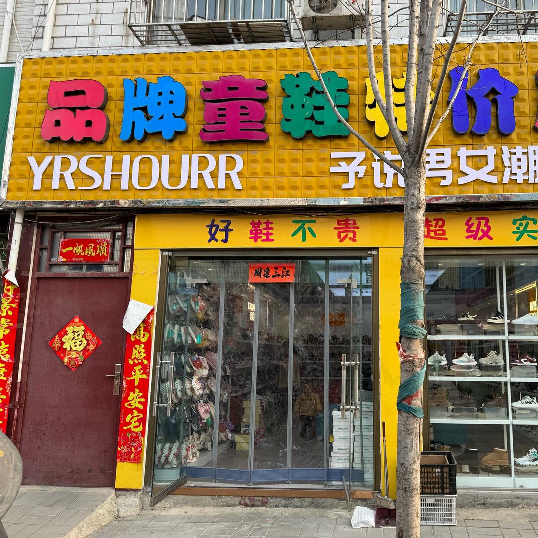 品牌童鞋特价店