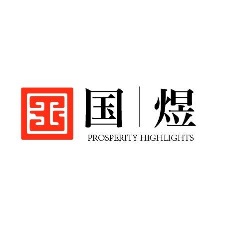 国煜营销中心