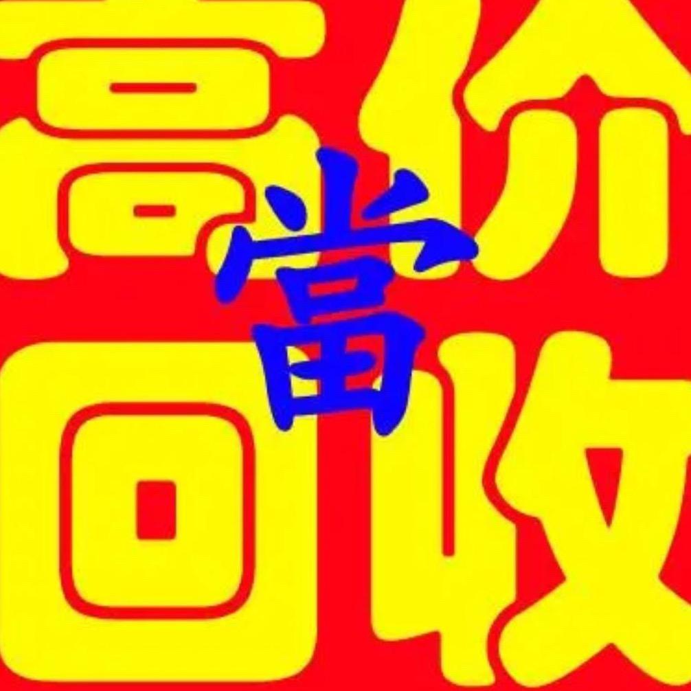 平顶山小谷二手百货