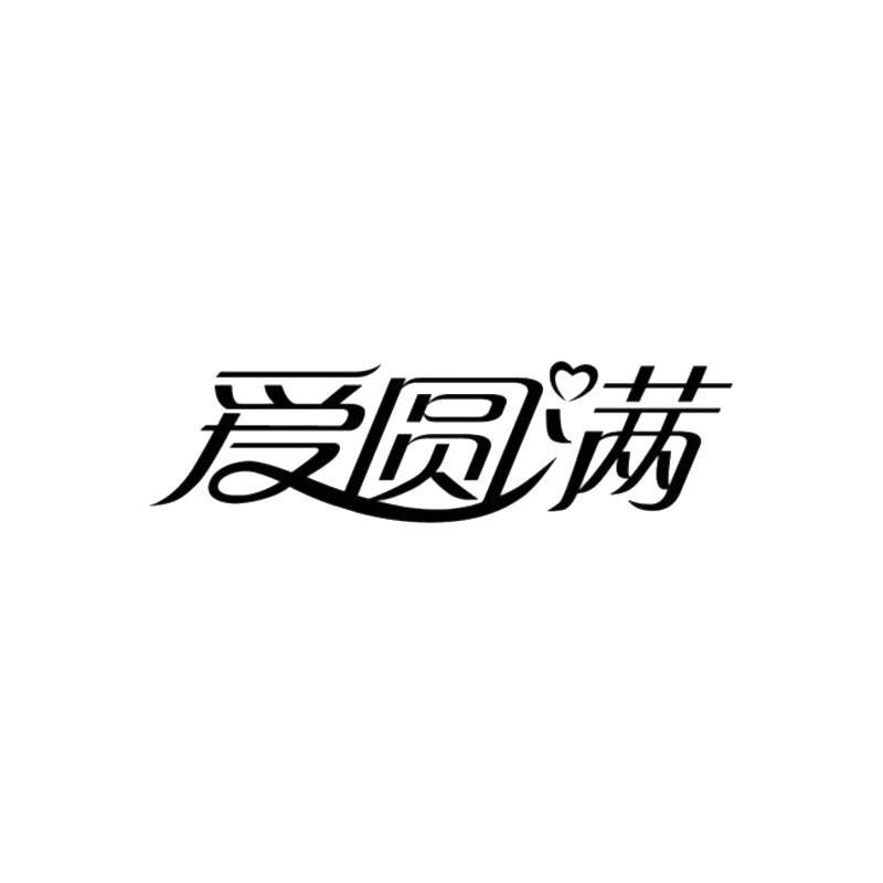 爱圆满惠州市畅优时光科技有限公司家居专卖店