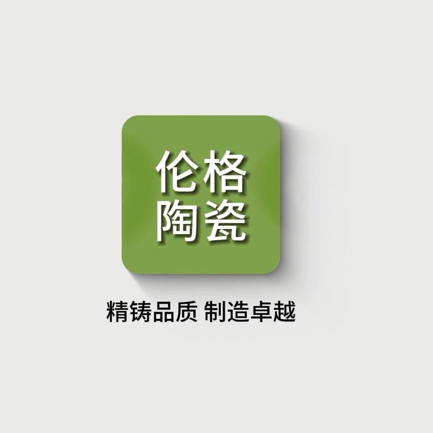 佛山市伦格陶瓷科技有限公司