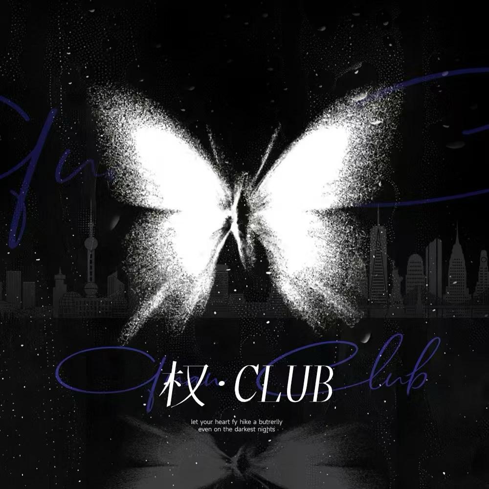 权.CLUB