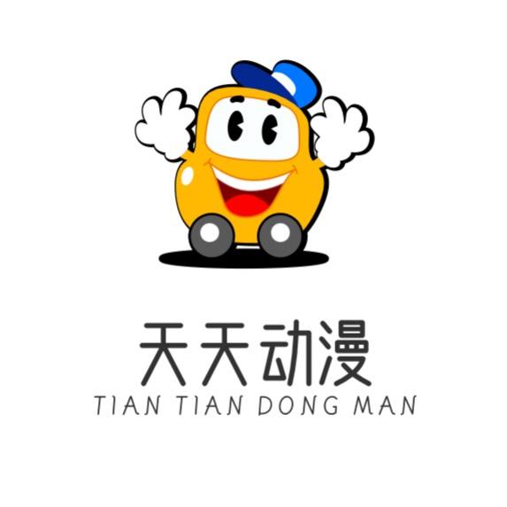 天天动漫