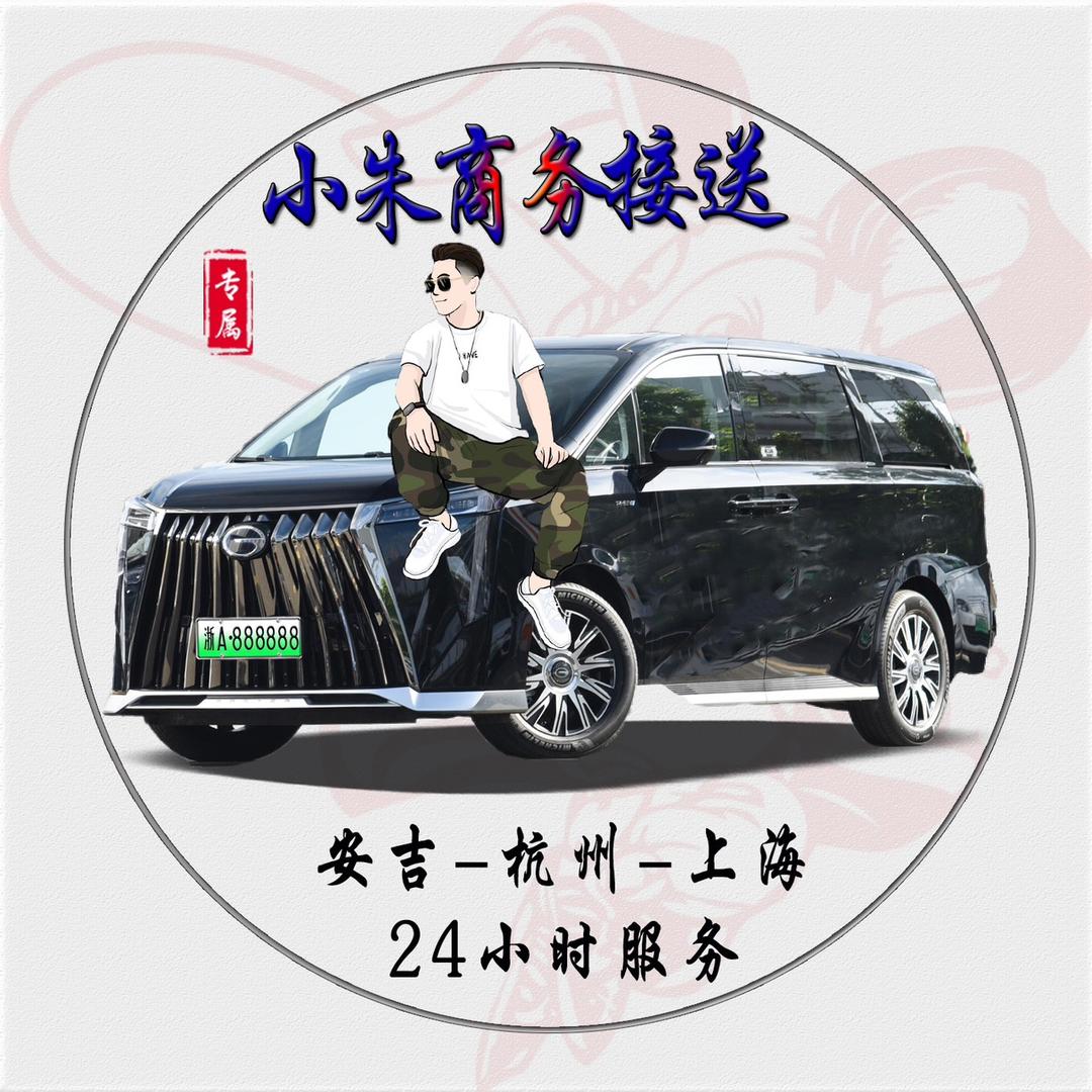 安吉至杭州商务出行优选中心🚐