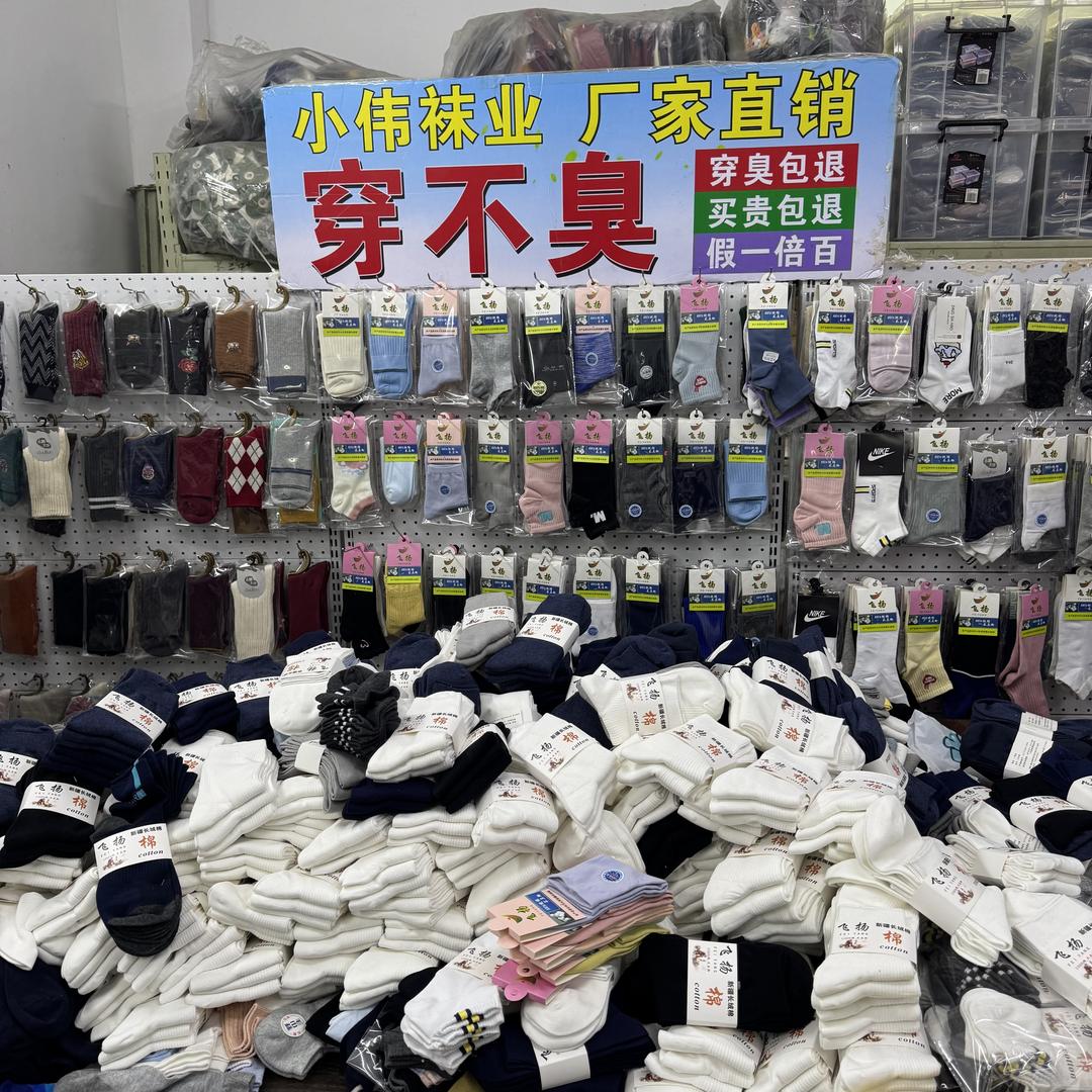 小伟袜厂(专注纯棉袜子批发)