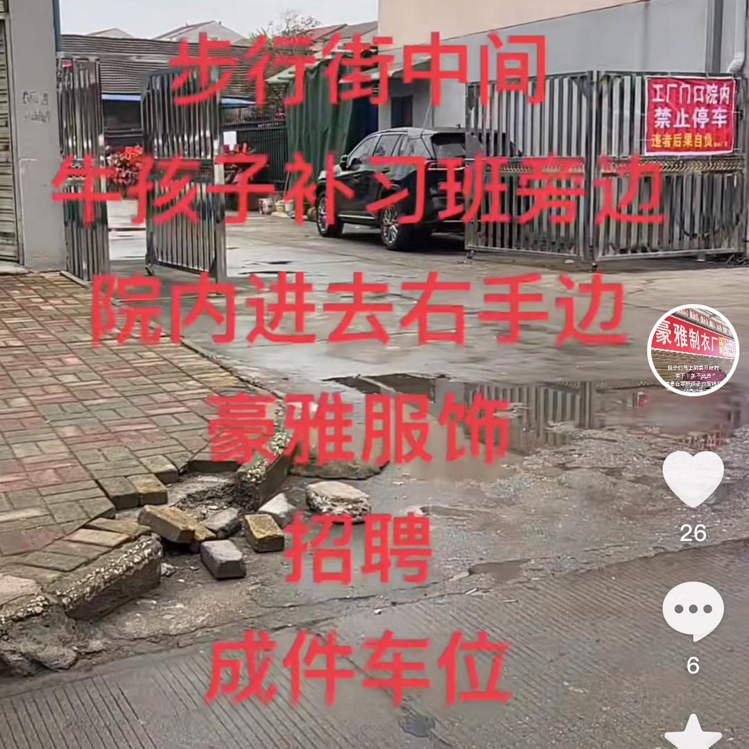 监利步行街中间豪雅服饰
