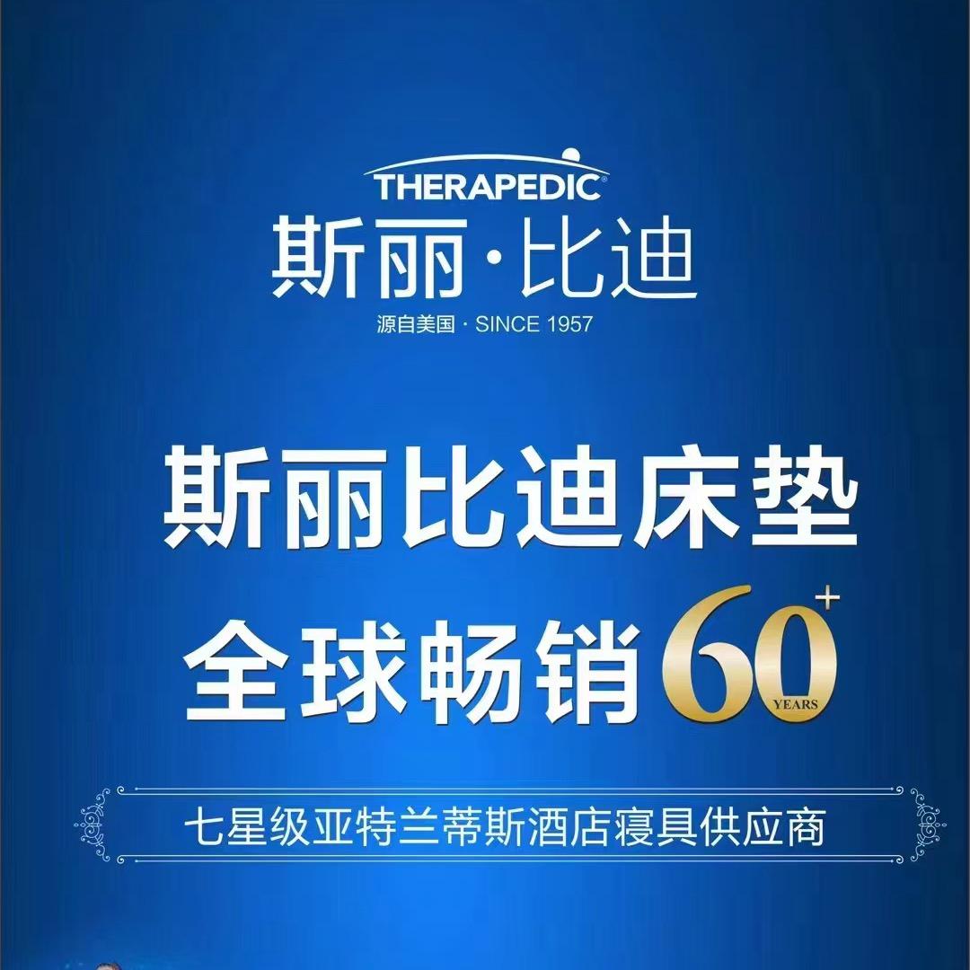 习水斯丽比迪床垫