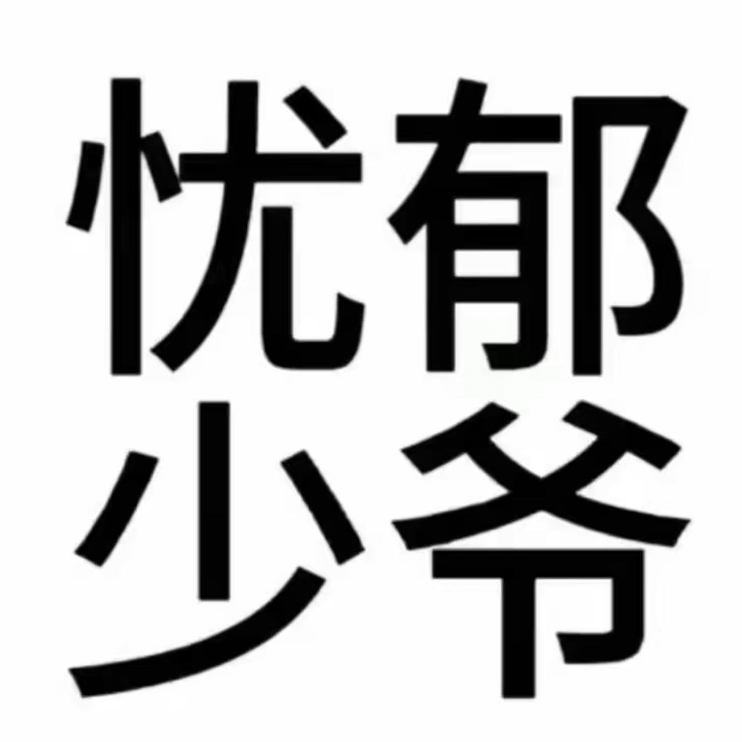 别不开心豆沙掉