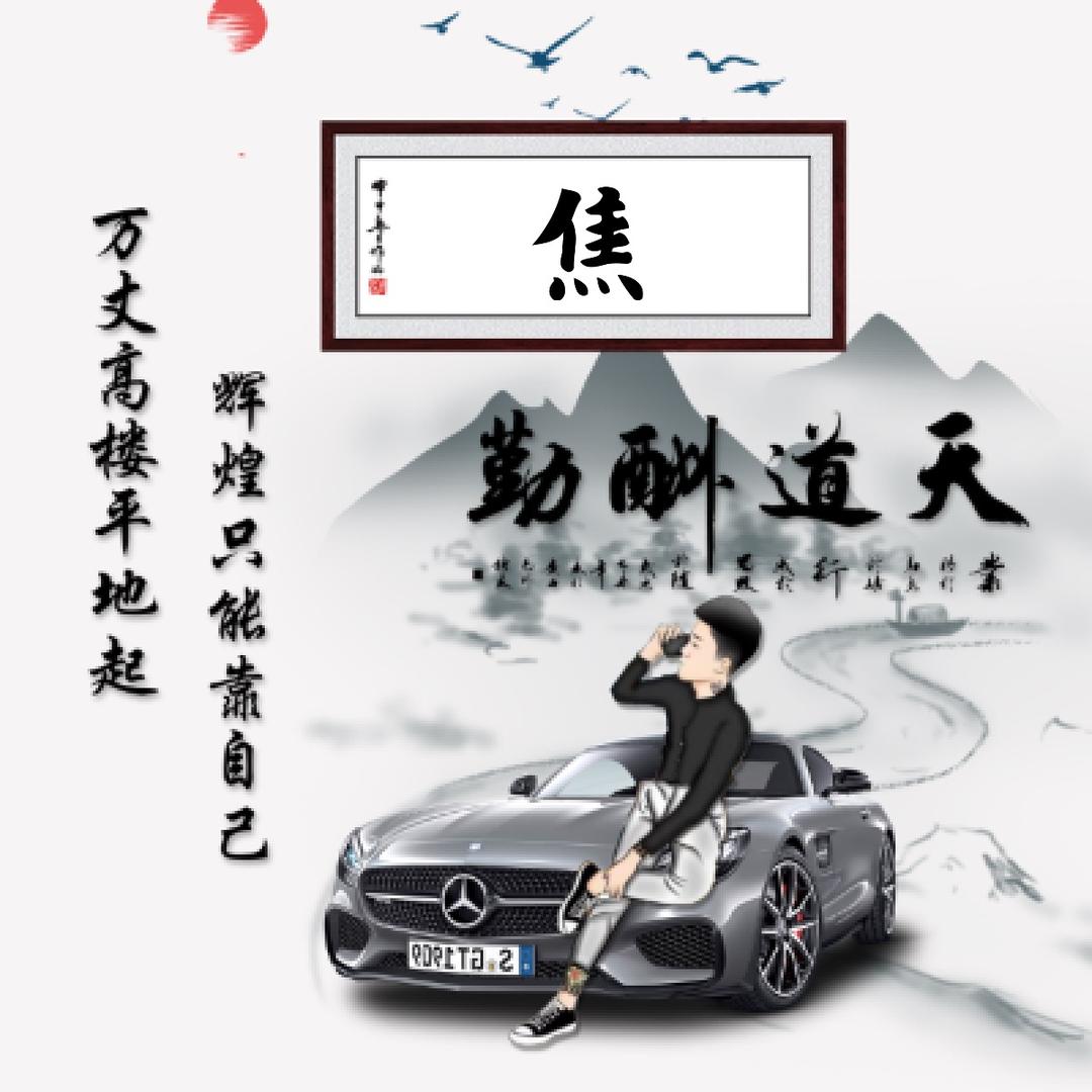 神不佑善人