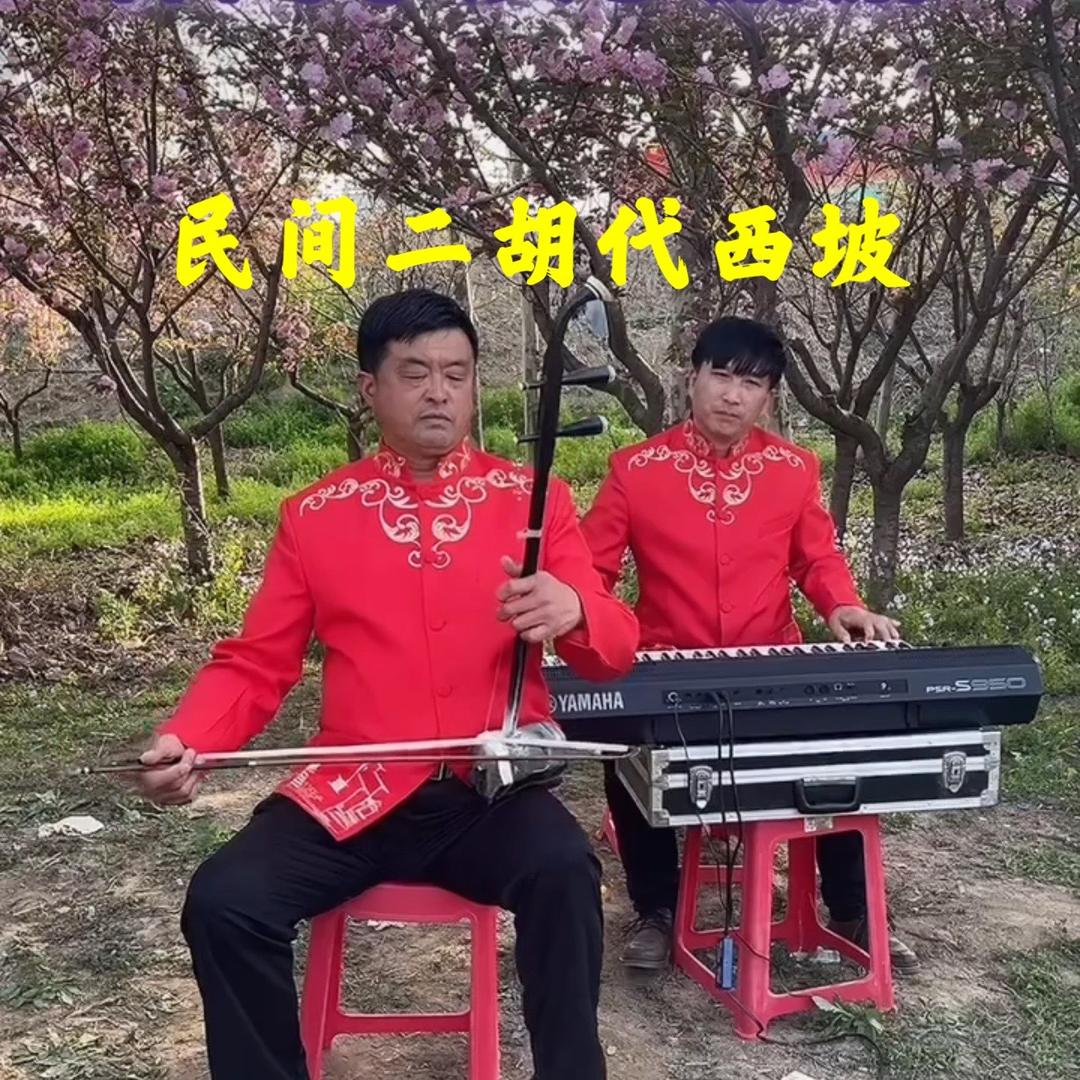 代西坡演出公司