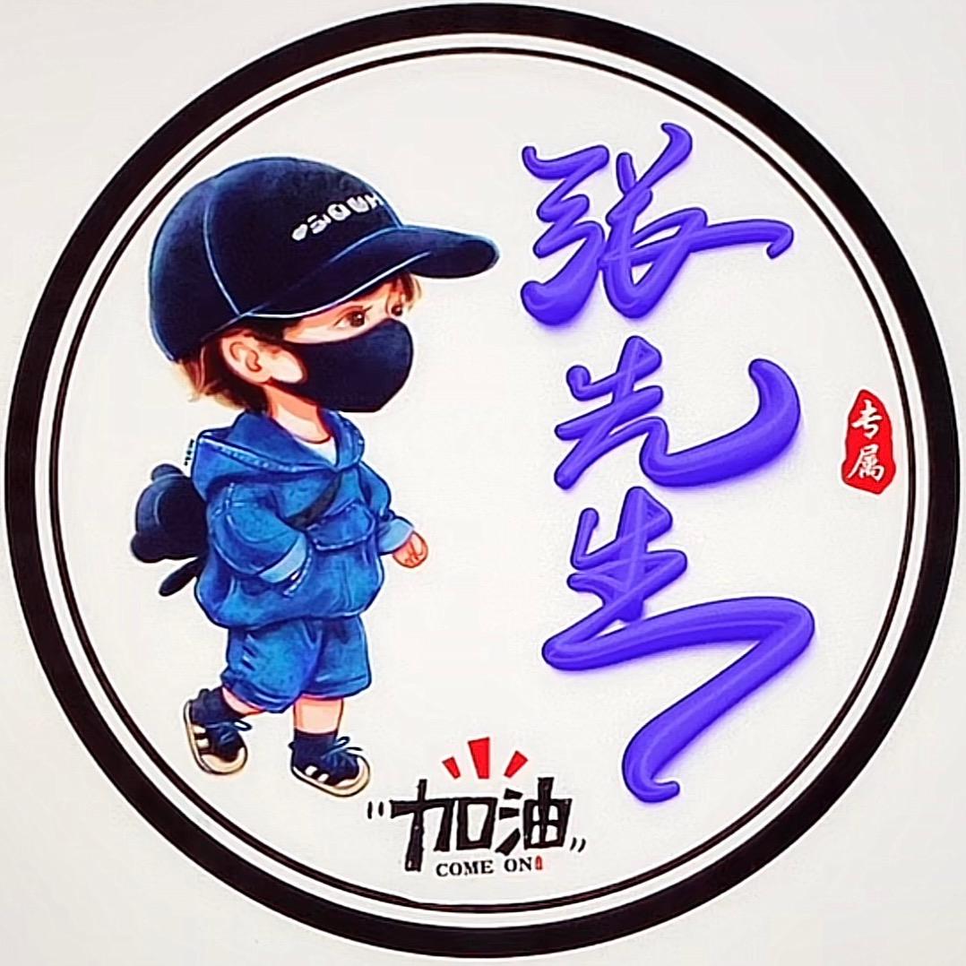 一张不够花🤨