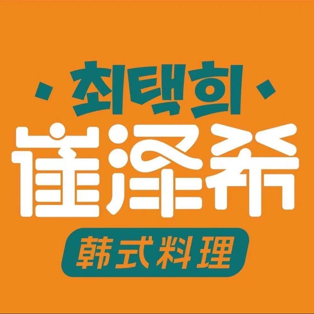 崔泽希长治万达店