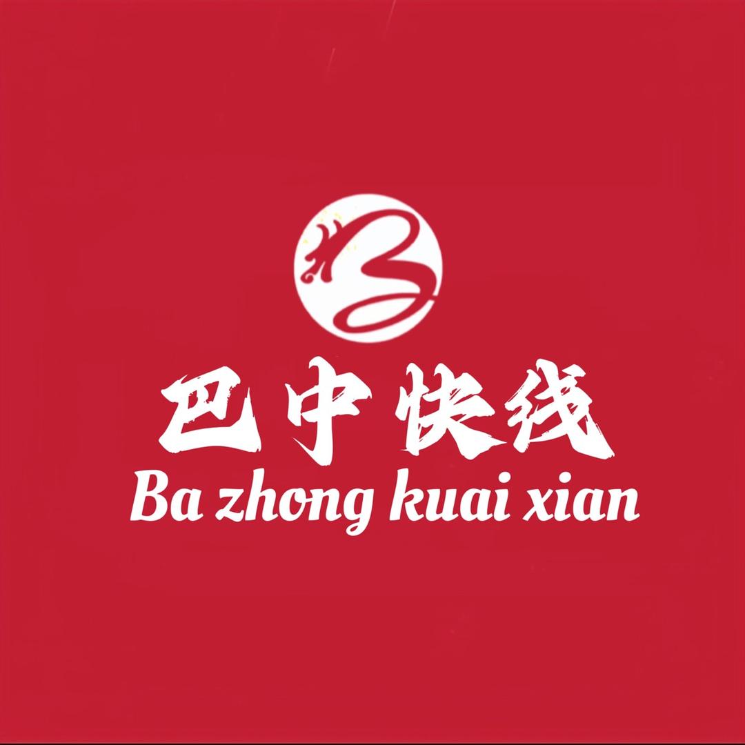 巴中快线