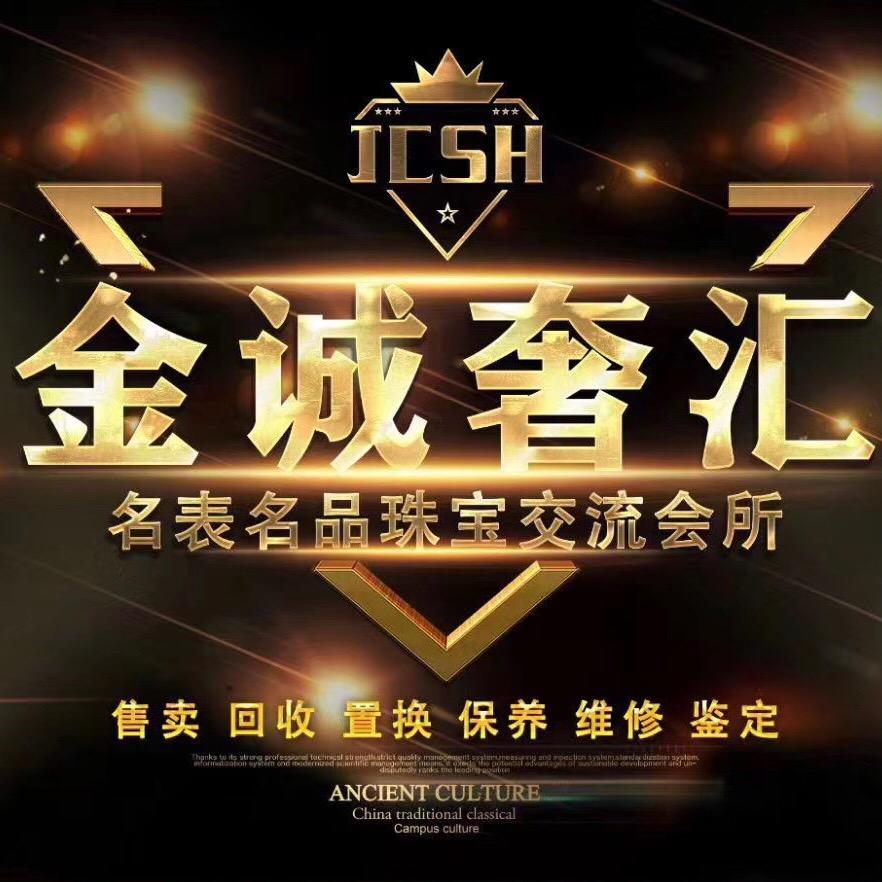 金诚奢汇名品交流中心