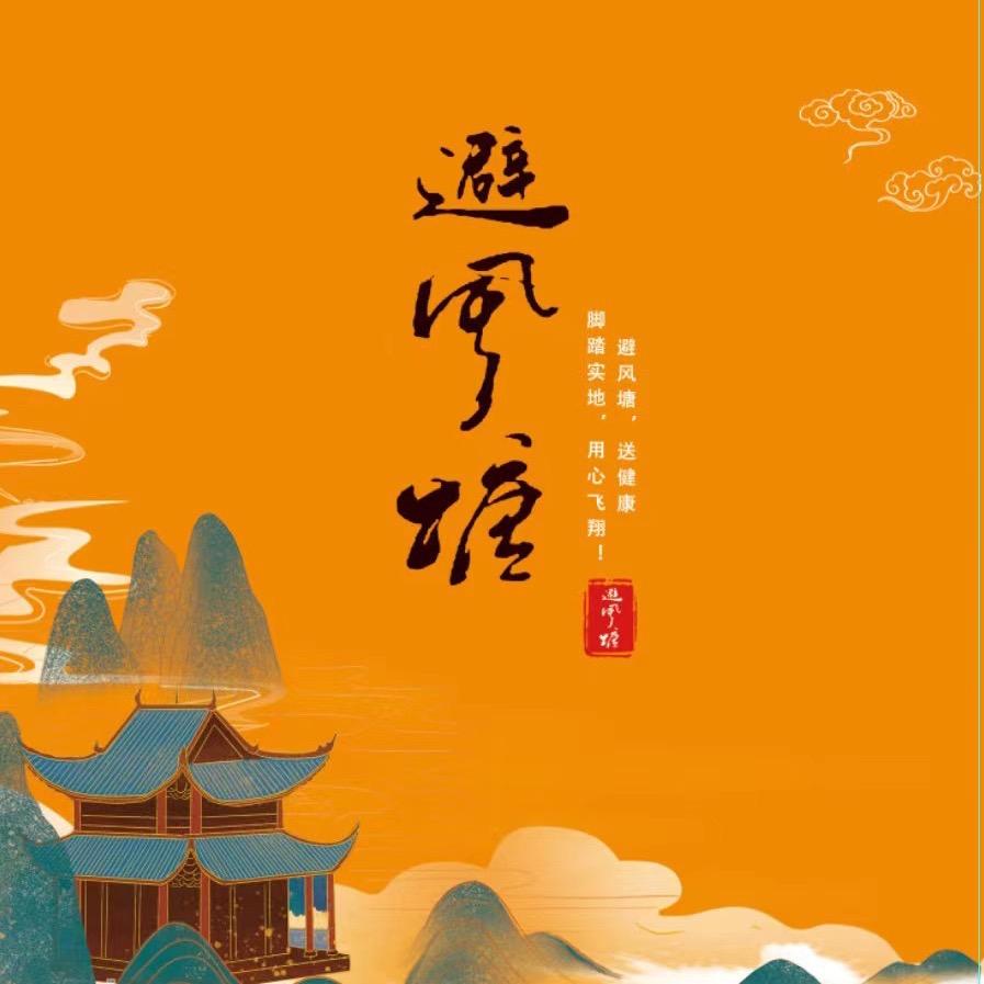 避风塘农家院官方号