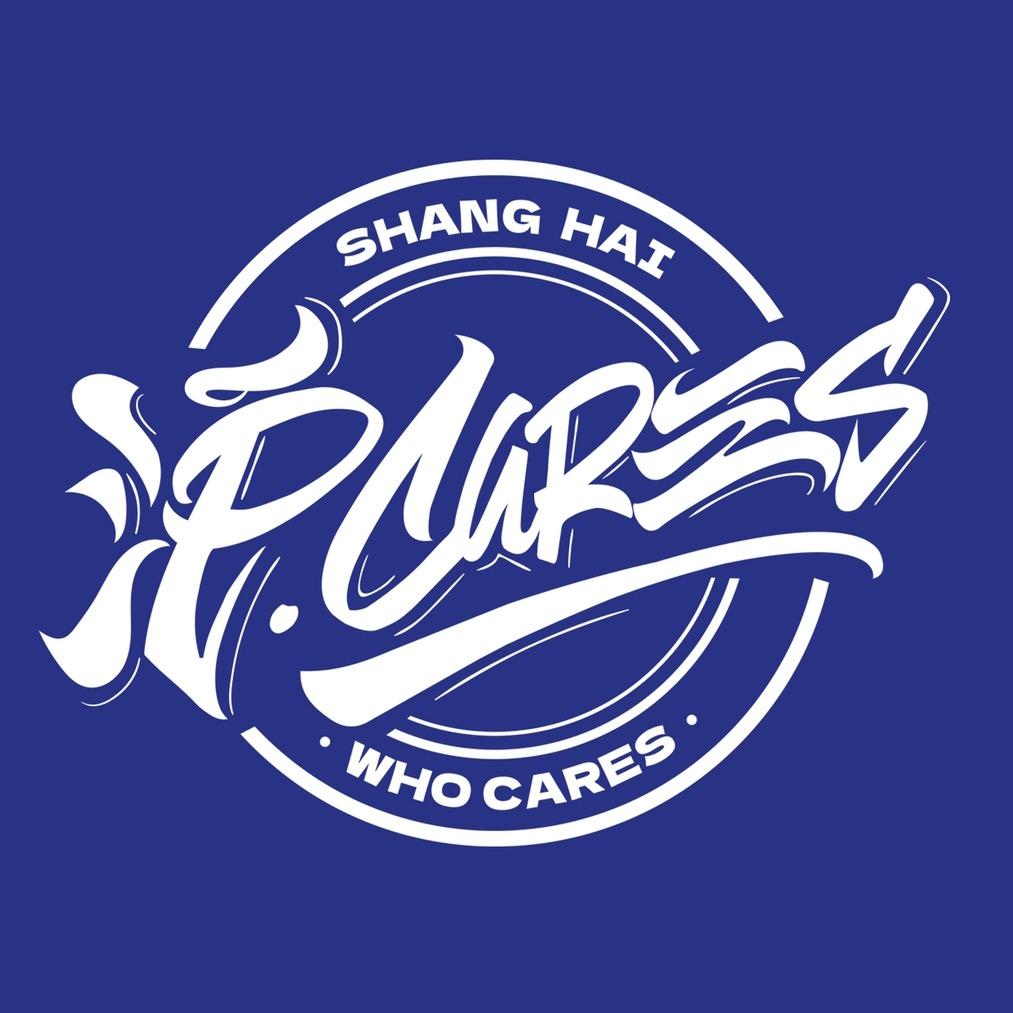 沪CARES街球厂牌