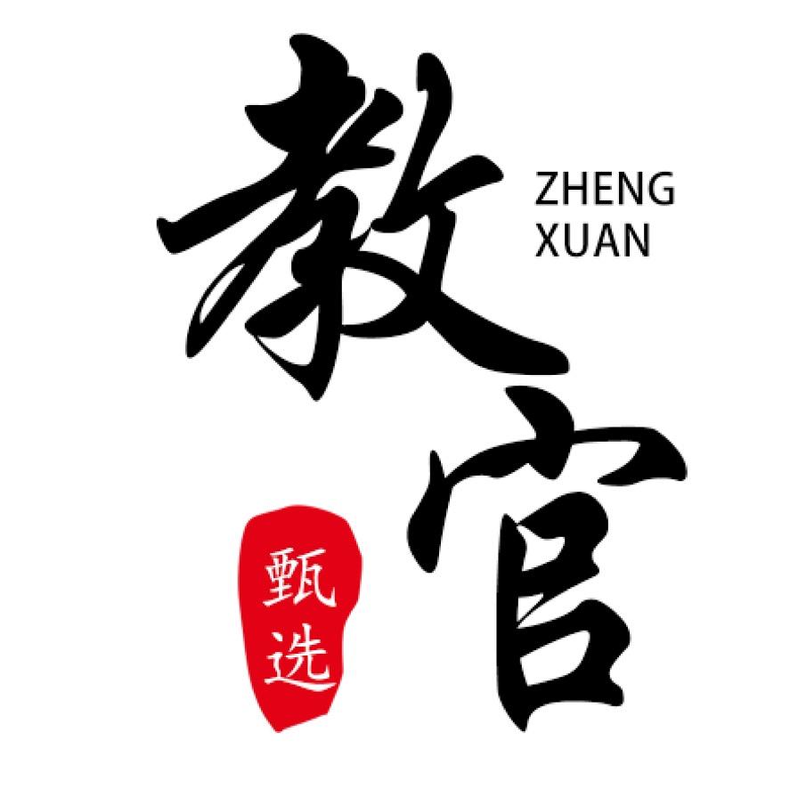教官甄选