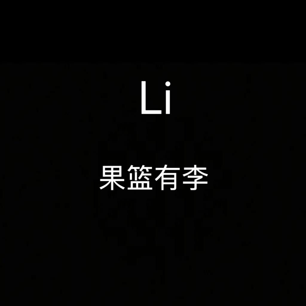 果篮有李果树苗木专营店