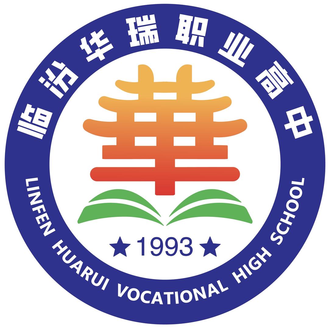 临汾华瑞职业高中