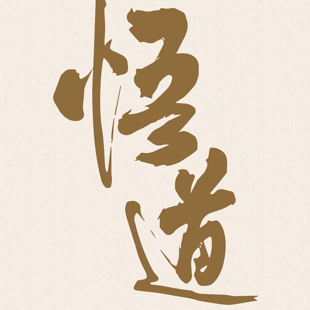 悟禾器物