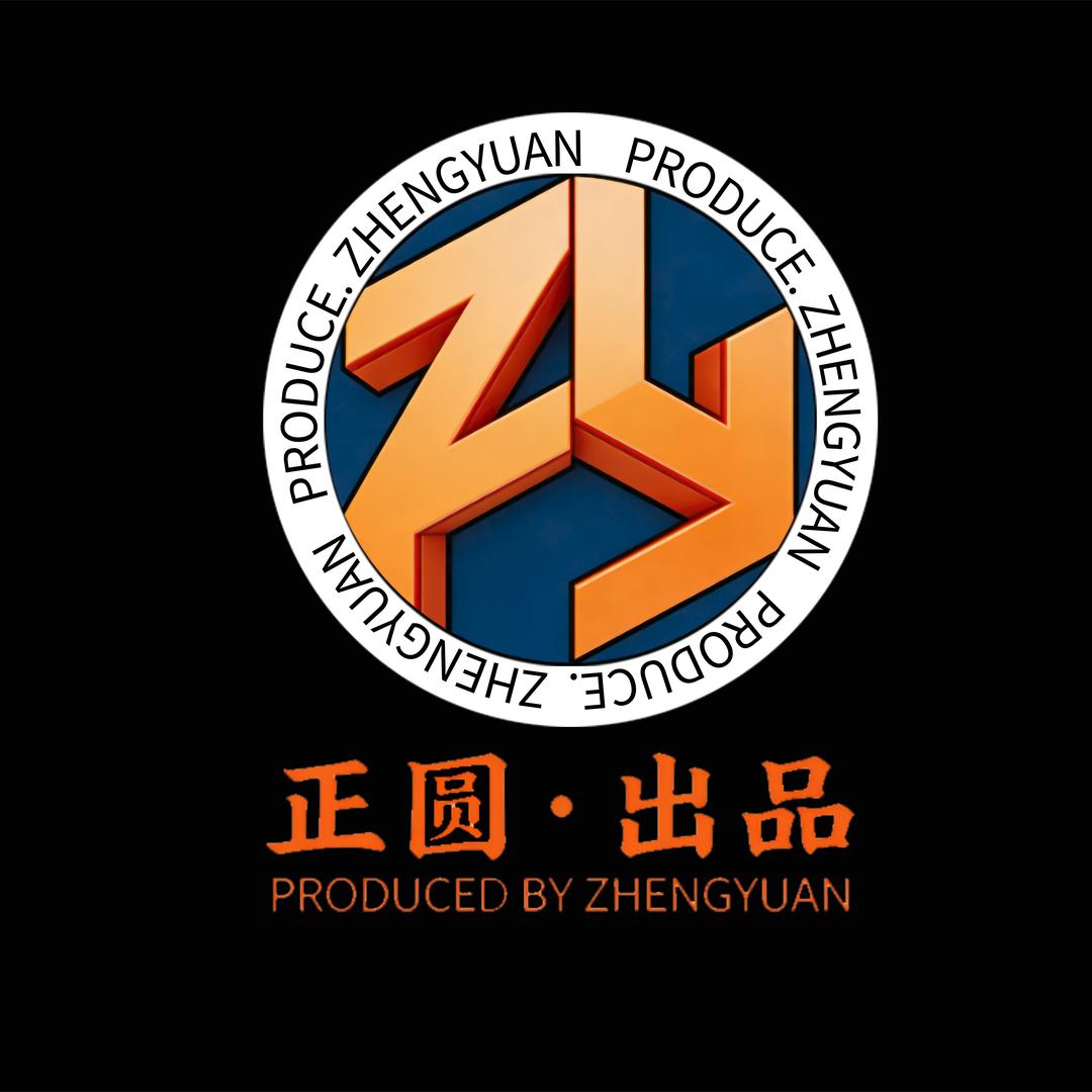 正圆·出品