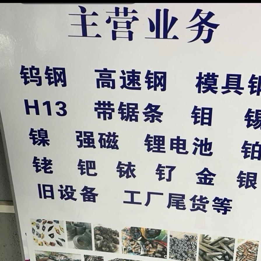 专业钨钢回收♻️