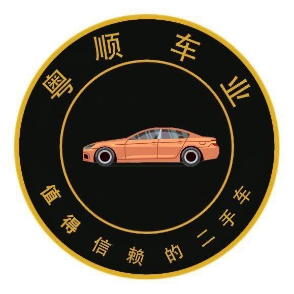 电白区粤顺二手车（阿显）